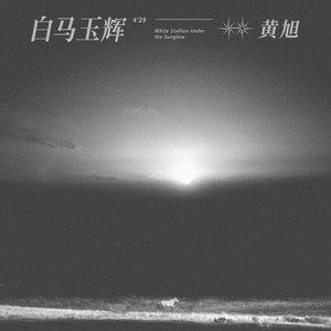 共享女儿小蓓蕾
